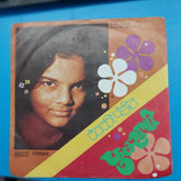 Devki Pandit - Marathi Children Songs (45-RPM)