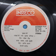 Devki Pandit - Marathi Children Songs (45-RPM)