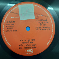Shrikant Thakre - Dilraj Kaur / Marathi Geete (45-RPM)