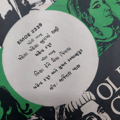 Avinash Vyas - Raja Bharathari = રાજા ભરથરી (45-RPM)