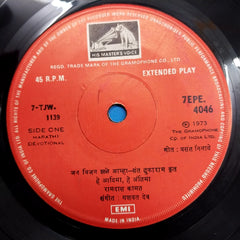 Ramdas Kamat - मराठी अभंग = Marathi Abhang (45-RPM)