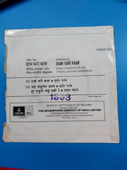 Prabhakar Jog - Daam Kari Kaam (45-RPM)