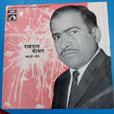 Ramdas Kamat - Marathi Geete (45-RPM)
