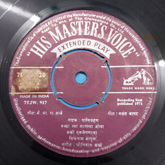 Vishwanath Bagul / Bakul Pandit - Panigrahan (Marathi Natya Sangeet) (45-RPM)