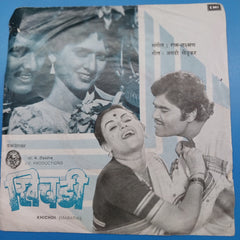Ram Laxman - Khichdi Marathi Songs (45-RPM)