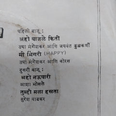 Ram Laxman - Khichdi Marathi Songs (45-RPM)