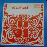 Pandit Bishwanath - Modern Qawali (45-RPM)