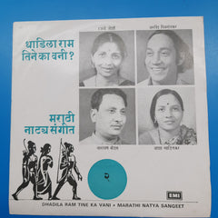 Jitendra Abhisheki - Dhadila Ram Tine Ka Vani - 2 (45-RPM)