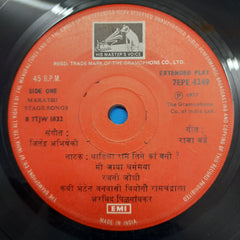 Jitendra Abhisheki - Dhadila Ram Tine Ka Vani - 2 (45-RPM)