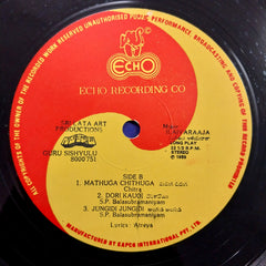 Ilaiyaraaja - Guru Sishyulu (Vinyl)