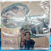 Guarang vyas - Pankhi no Malo (Vinyl)