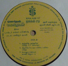 Shankar Ganesh - மணநà¯à®¤à®¾à®²à¯ மகாதேவன௠(Vinyl) Image