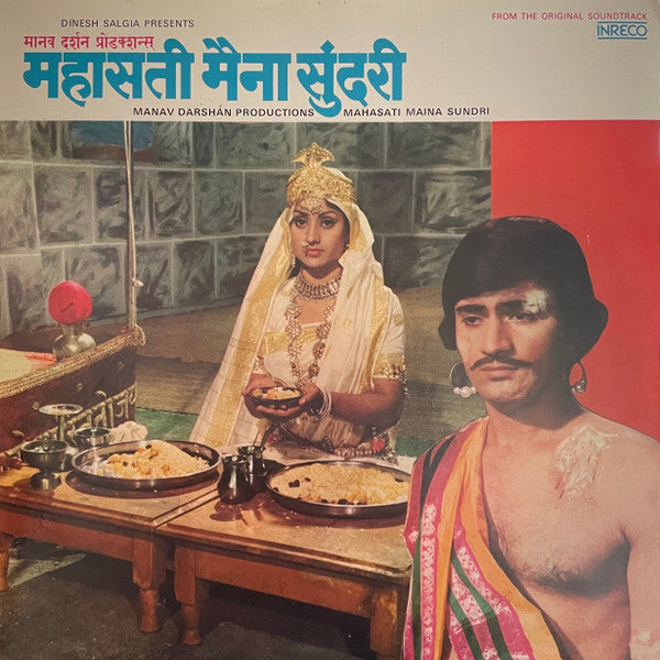 Sumanchandra Patel - Mahasati Maina Sundari (Vinyl) Image