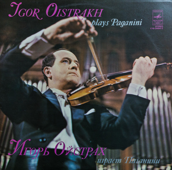 Igor Oistrach, Niccolò Paganini - Igor Oistrach Plays Paganini (Vinyl) Image