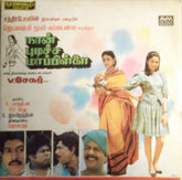 Chandrabose / Chanakya - Naan Pudicha Maappillai / Vaa Arugil Vaa (Vinyl) Image