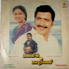 Ilaiyaraaja - Pagalil Powrnami (Vinyl) Image
