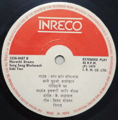 K. Jaiswal - Sang Sang Bholanath = सांग सांग भोलानाथ  (45-RPM)