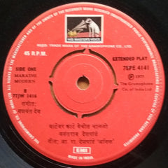 Vasantrao Deshpande - वाटेवर काटे वेचीत चाललो / कुणी जाल का सांगाल का (45-RPM)