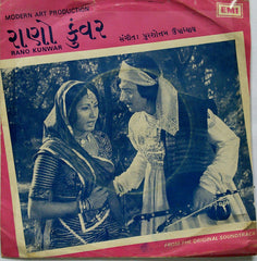 Purshottam Upadhyay - Rano Kunwar = રાણો કુંવર (45-RPM)