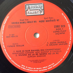 Yunus Malik - Sadqa Kamli Wale Ka (Vinyl)