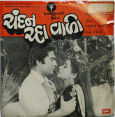 Ranjeet Rajput - Chandan Cha Wali = ચંદન ચ્હા વાળી (45-RPM)