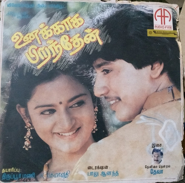 Deva (14) - Unakkaga Piranthen (Vinyl) Image