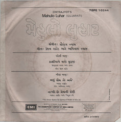 Gaurang Vyas - Mahulo Luhar = મેહુલો લુહાર (45-RPM)