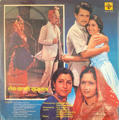 Anil Arun, Raam Laxman - Dhum Dhadaka - Lek Chaalali Saasarlaa - Marathi (Vinyl) Image