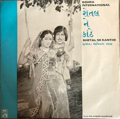 Avinash Vyas - Shetal Ne Kanthe (45-RPM)