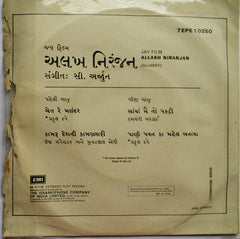 C. Arjun - Allakh Niranjan = અલખ નિરંજન​ (45-RPM) Image