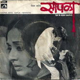 Manikrao Popatkar - Marathi Film - Sapla = सापळा (45-RPM)