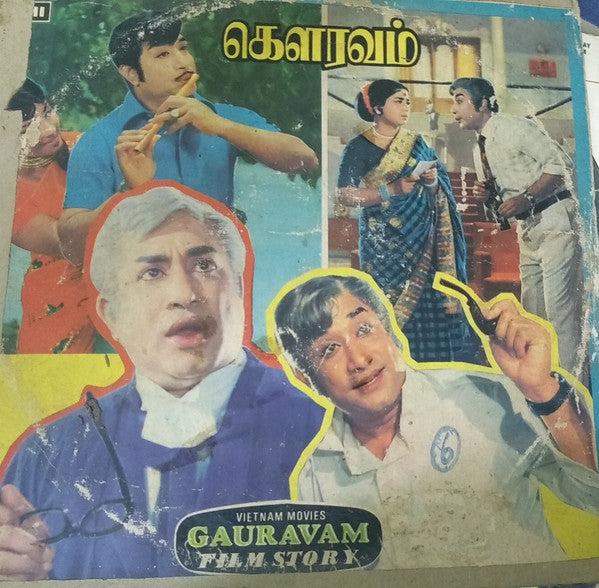 Sivaji Ganesan - Gouravam = கௌரவம௠(Vinyl) Image