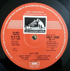Shankar Ganesh - Thaai Veedu (Vinyl) Image