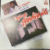 S.A. Rajkumar - Pudhu Pudhu Ragangal (Vinyl)