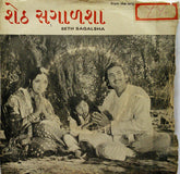 Avinash Vyas - Seth Sagalsha = સેઠ સગાળશા (45-RPM)