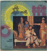 Ashok Patki - कैकेयी = मराठी नाट्यसंगीत (Vinyl)