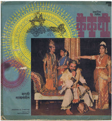 Ashok Patki - कैकेयी = मराठी नाट्यसंगीत (Vinyl)