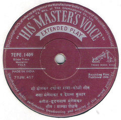Hridaynath Mangeshkar - राजा सारंगा माझ्या सारंगा (45-RPM)
