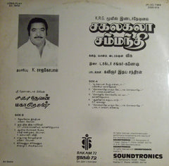 Shankar Ganesh - Sagathevan Mahathevan (Vinyl) Image