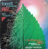 Forest Is Awaken- Игорь Назарук - И Пробудился Лес = (Vinyl)