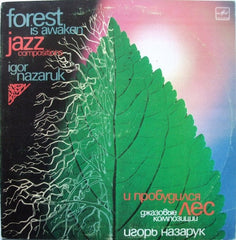 Forest Is Awaken- Игорь Назарук - И Пробудился Лес = (Vinyl)