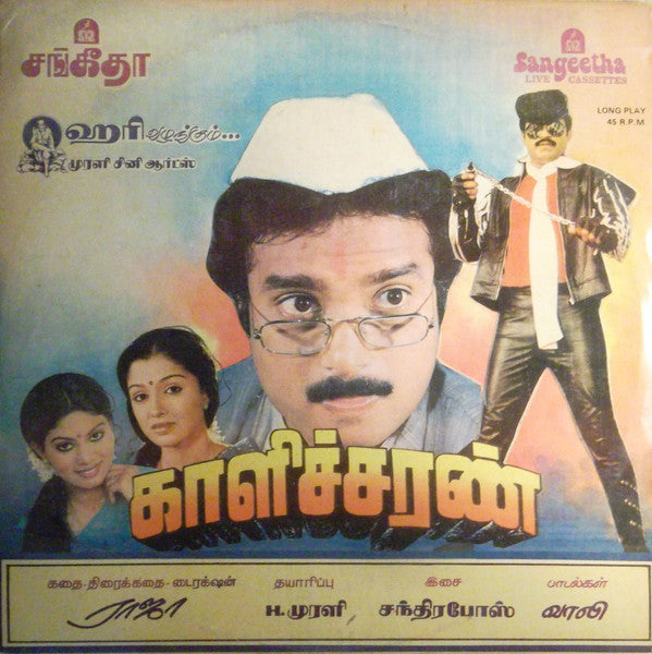 Chandrabose - Kaalicharan (Vinyl) Image