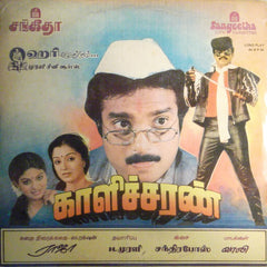 Chandrabose - Kaalicharan (Vinyl) Image