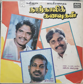 Ilaiyaraaja - Naarkkali Kanavugal (Vinyl) Image