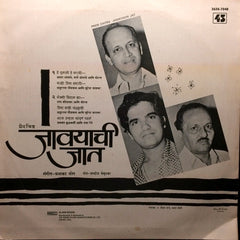 Prabhakar Jog - जावयाची जात (Vinyl)