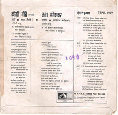 Hridaynath Mangeshkar - राजा सारंगा माà¤à¥à¤¯à¤¾ सारंगा (45-RPM) Image