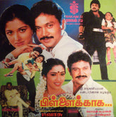 Gangai Amaran - Pillaikkaagha (Vinyl) Image