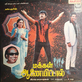 Various - Makkal Aanai Ittal (Vinyl) Image