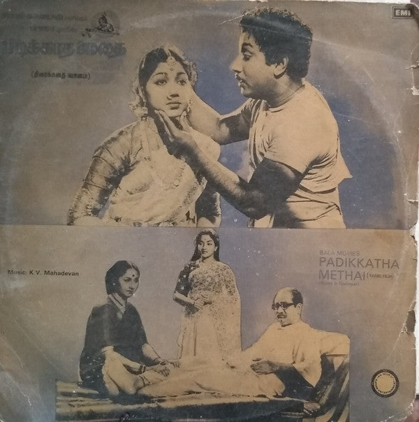 K. V. Mahadevan - Padikkadha Medhai (Story & Dialogues) (Vinyl) Image