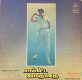 Ilaiyaraaja - Enkitta Modhathe (எஙà¯à®•ிடà¯à®Ÿ மோதாதே) (Vinyl) Image